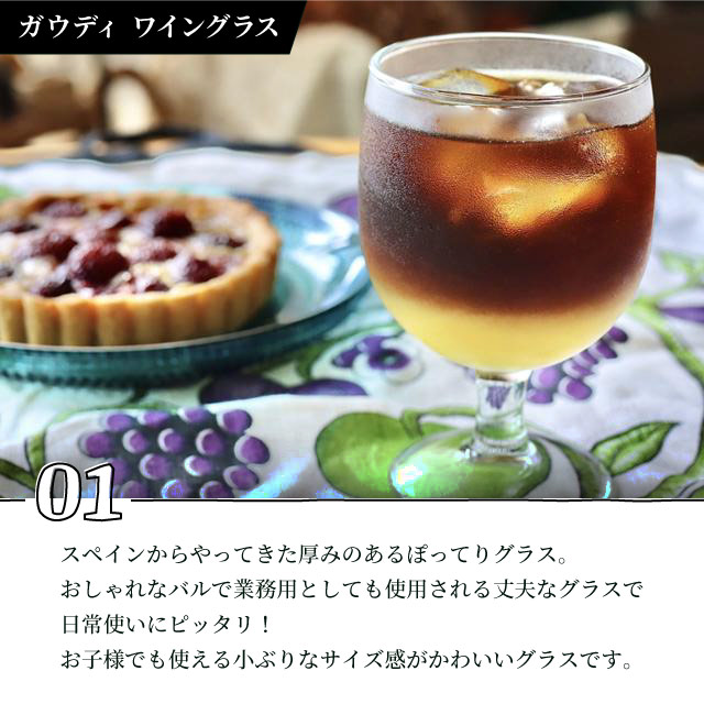 ワイングラス ガウディ 6oz 1個・2個・6個・12個 VICRILA（VC-8074）