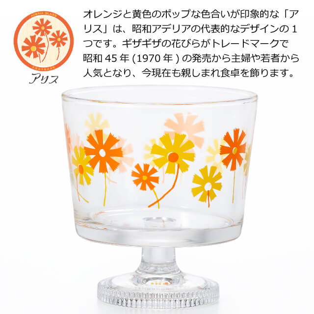 アデリアレトロ グラス 脚付き デザート 深型 ガラス 選べる柄 全8種 アデリア/石塚硝子（1960・1961・1962・1963・1964・1965・1966・1967）