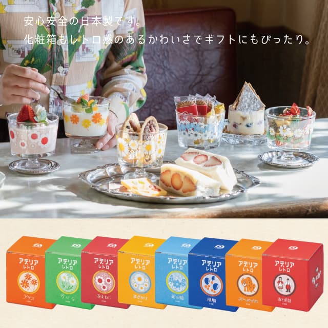 アデリアレトロ グラス 脚付き デザート 深型 ガラス 選べる柄 全8種 アデリア/石塚硝子（1960・1961・1962・1963・1964・1965・1966・1967）