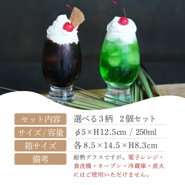 耐熱性コーヒーグラス 江戸切子 2個セット 250ml 選べる3柄 170re 廣田
