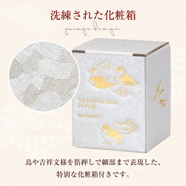 酒グラス お猪口 吉祥花鳥 選べる全3種 アデリア 石塚硝子（6838・6839・6840）