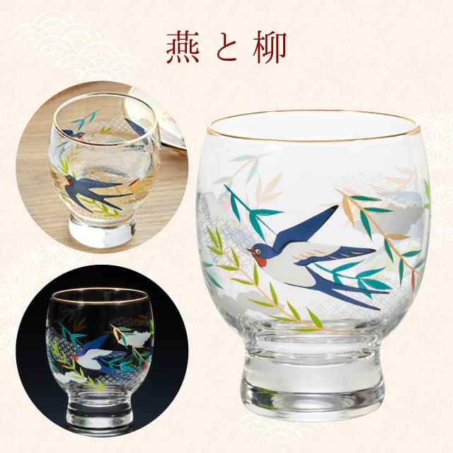 酒グラス お猪口 吉祥花鳥 選べる全3種 アデリア 石塚硝子（6838・6839・6840）