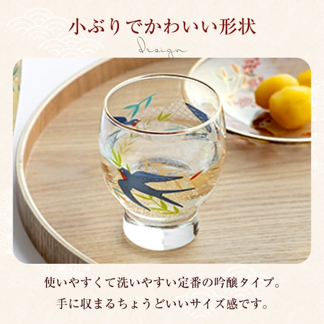 酒グラス お猪口 吉祥花鳥 選べる全3種 アデリア 石塚硝子（6838・6839・6840）