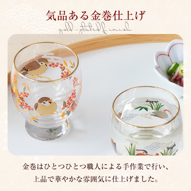 酒グラス お猪口 吉祥花鳥 選べる全3種 アデリア 石塚硝子（6838・6839・6840）