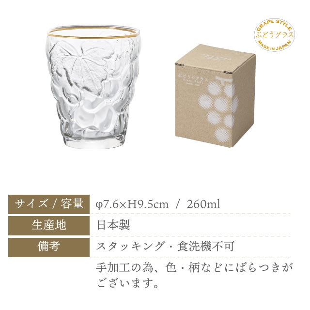 タンブラー ぶどうのグラス ゴールドリング 260ml 単品 アデリア 石塚硝子（3291）