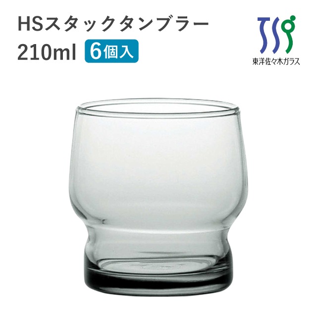 タンブラー グラス 203個 タンブラーグラス 210ml 6個 HSスタック 東洋佐々木ガラス（08004HS-SS