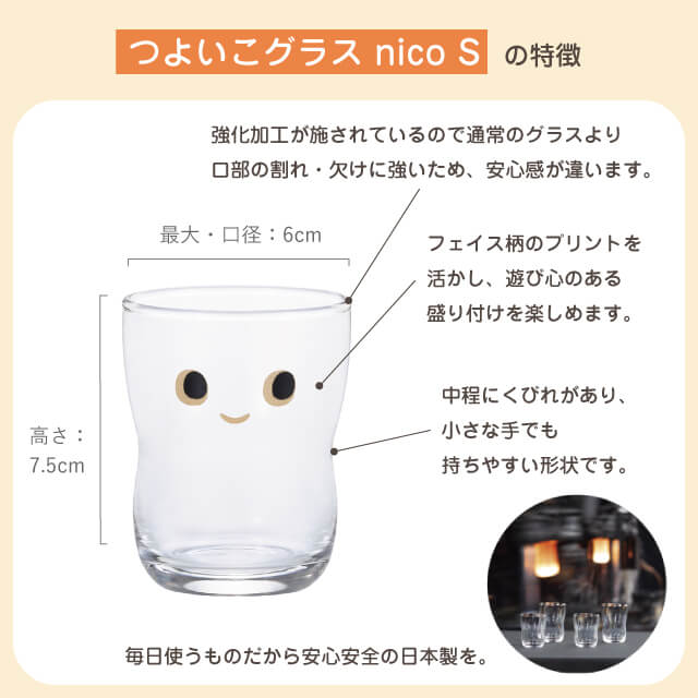 つよいこグラス nico S 130ml アデリア 石塚硝子（1829）