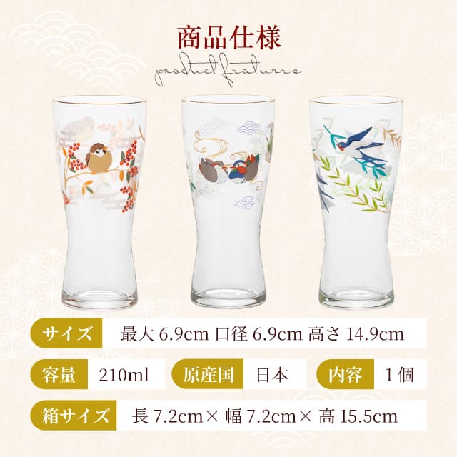ビアグラス 吉祥花鳥 選べる全3種 アデリア 石塚硝子（6841・6842・6843）
