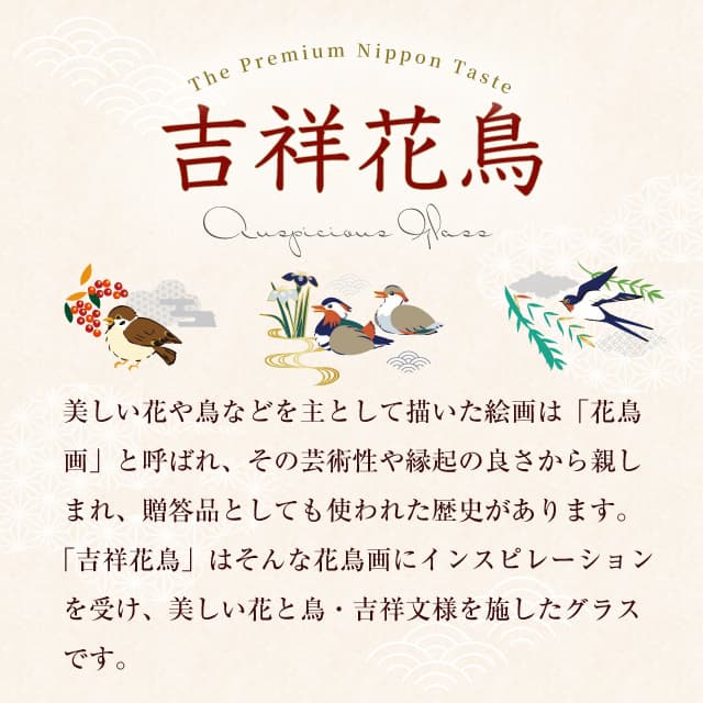 ビアグラス 吉祥花鳥 選べる全3種 アデリア 石塚硝子（6841・6842・6843）