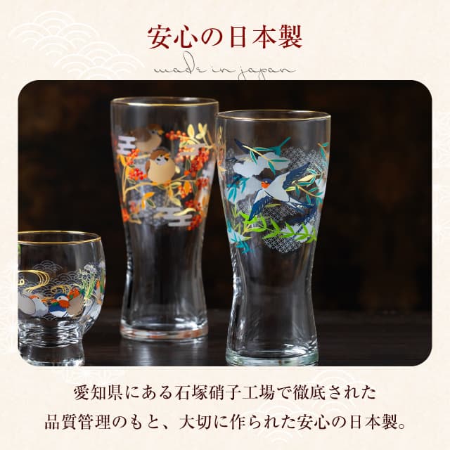 ビアグラス 吉祥花鳥 選べる全3種 アデリア 石塚硝子（6841・6842・6843）