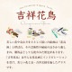 ビアグラス 吉祥花鳥 選べる全3種 アデリア 石塚硝子（6841・6842・6843）