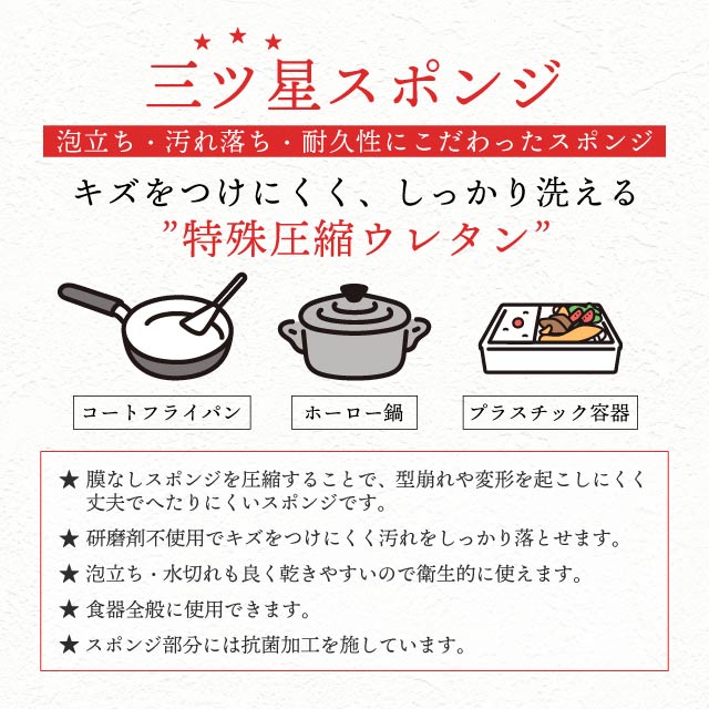 三ツ星スポンジ 食器洗い用 白 5個セット ASSO キッチンスポンジ（AS-018）