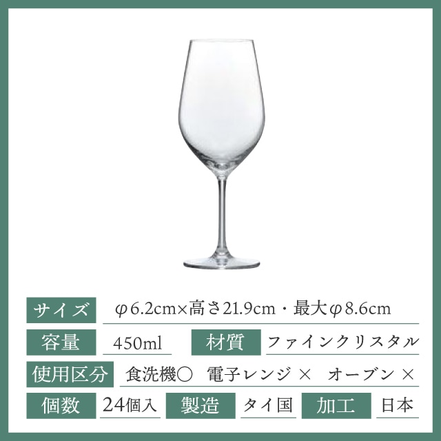 ディアマン ワイングラス 450ml 24個 カートン 東洋佐々木ガラス（RN-11235CS-1ct）