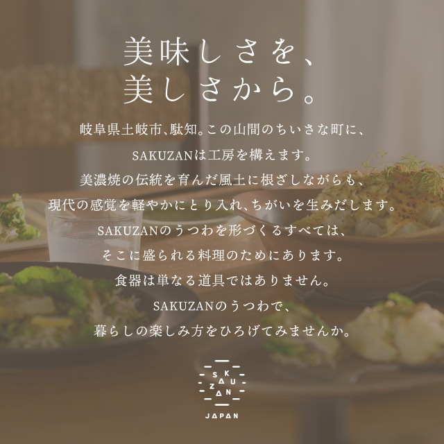 SAKUZAN 作山窯 ボウル 21cm Loop 選べるカラー（20515・20516・20517）