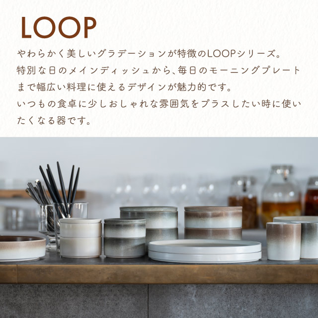 SAKUZAN 作山窯 ボウル 21cm Loop 選べるカラー（20515・20516・20517）