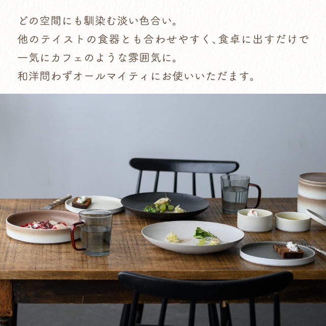 SAKUZAN 作山窯 ボウル 21cm Loop 選べるカラー（20515・20516・20517）