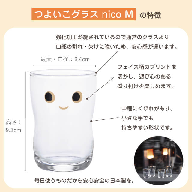 つよいこグラス nico M 185ml アデリア 石塚硝子（1830）