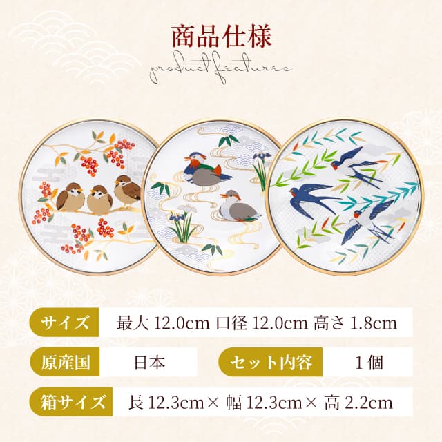 丸皿 豆皿 吉祥花鳥 選べる全3種 アデリア 石塚硝子（6844・6845・6846）