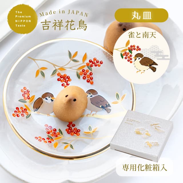 丸皿 豆皿 吉祥花鳥 選べる全3種 アデリア 石塚硝子（6844・6845・6846）