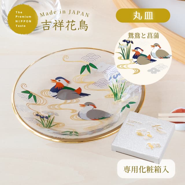 丸皿 豆皿 吉祥花鳥 選べる全3種 アデリア 石塚硝子（6844・6845・6846）