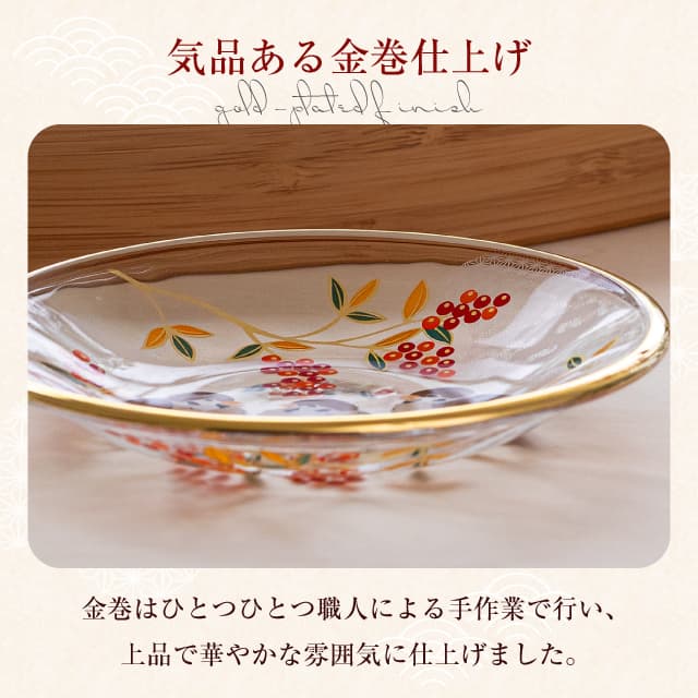 丸皿 豆皿 吉祥花鳥 選べる全3種 アデリア 石塚硝子（6844・6845・6846）