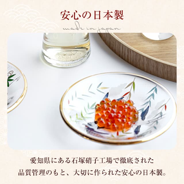 丸皿 豆皿 吉祥花鳥 選べる全3種 アデリア 石塚硝子（6844・6845・6846）