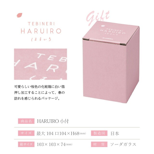 小付 小鉢 haruiro 春色 アデリア 石塚硝子（6108）