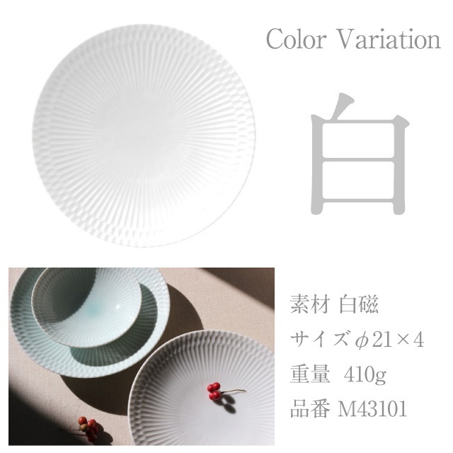 深皿 21cm 2枚セット さざなみ 白 青白 ブルーグレー 選べる3カラー 小田陶器（M43101・M43102・M43103）