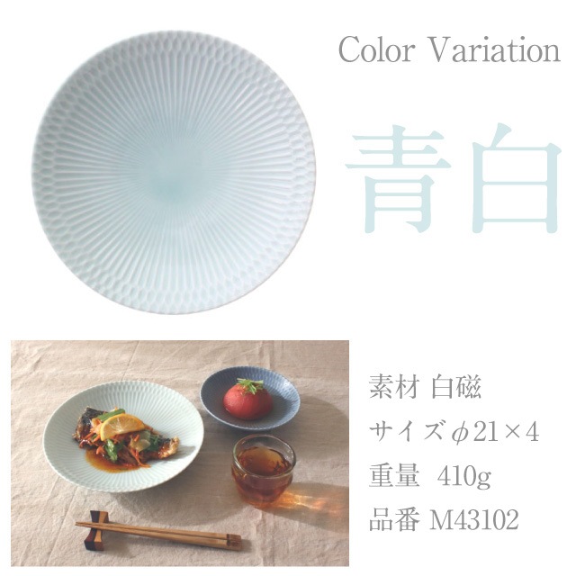 深皿 21cm 2枚セット さざなみ 白 青白 ブルーグレー 選べる3カラー 小田陶器（M43101・M43102・M43103）
