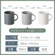 マグカップ 300ml 3個セット 全3色 Quest 丸東 STUDIO 010（QT-007・QT-008・QT-009）
