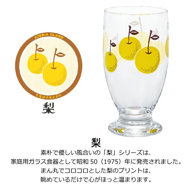 アデリア レトロ レトロ グラス 台付きグラス 320 選べる2個入 全8色 アデリア 石塚硝子（1857/1858/1859/1860/1872/1909/1020）