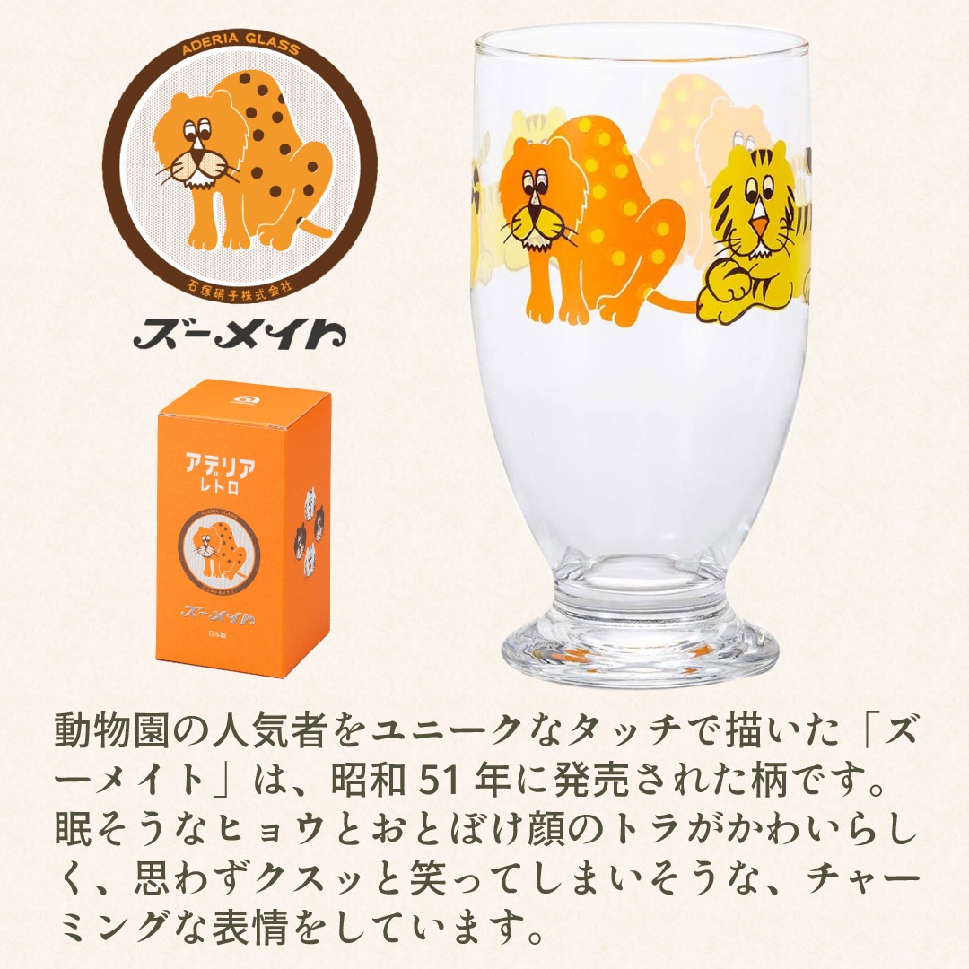 アデリア レトロ レトロ グラス 台付きグラス 320 選べる2個入 全8色 アデリア 石塚硝子（1857/1858/1859/1860/1872/1909/1020）