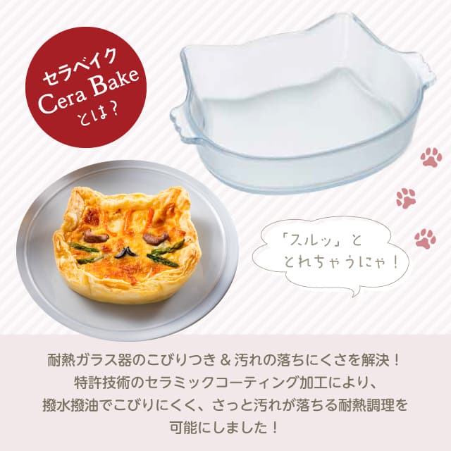 セラベイク CeraBake キャット フェイス ロースター 480ml Cera Bake