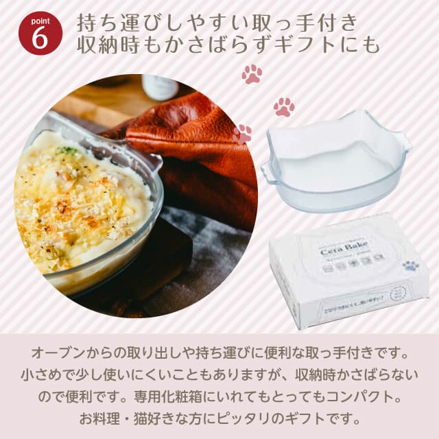 セラベイク CeraBake キャット フェイス ロースター 480ml Cera Bake ネコベイク アデリア 石塚硝子（K-9588）