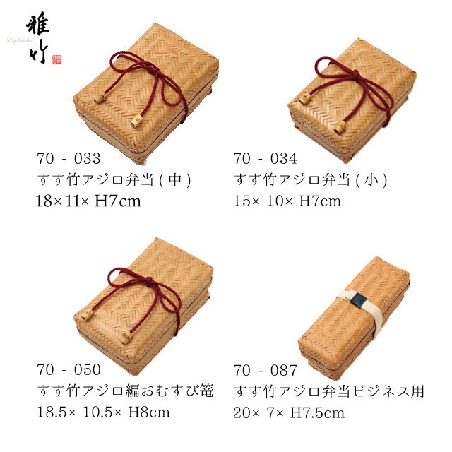 弁当箱 すす竹アジロ弁当 小 結びひも付 雅竹（70-034）
