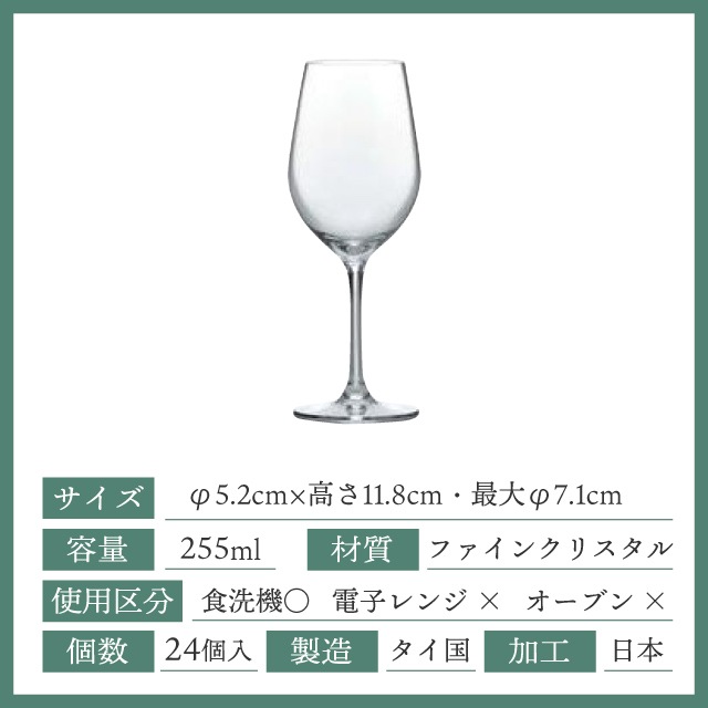 ディアマン ワイングラス 255ml 24個 カートン 東洋佐々木ガラス（RN-11237CS-1ct）