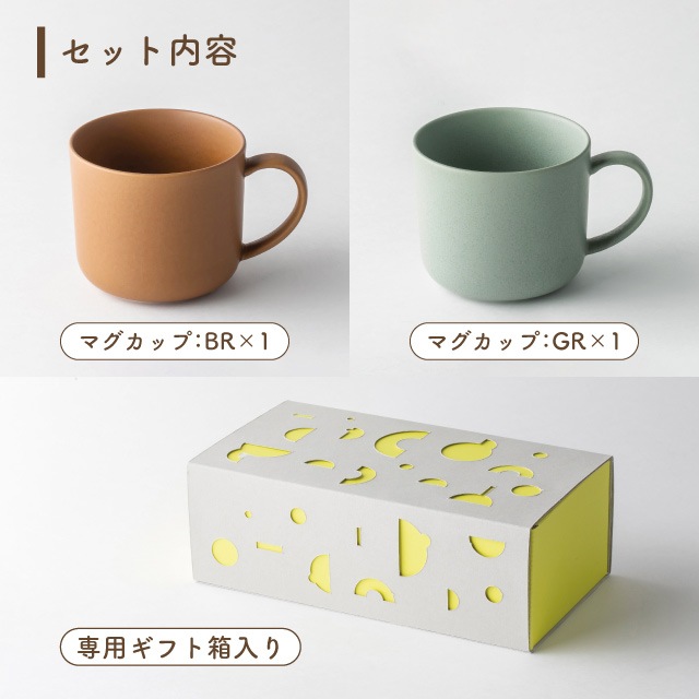 マグカップ ペアセット 350ml 専用箱付き BR×GR EDITIONS（21378）