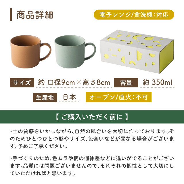 マグカップ ペアセット 350ml 専用箱付き BR×GR EDITIONS（21378）