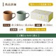 マグカップ ペアセット 350ml 専用箱付き BR×GR EDITIONS（21378）