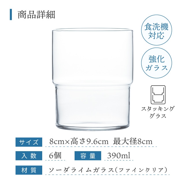 タンブラー 6個 390ml フィーノ 東洋佐々木ガラス（B-21126CS）