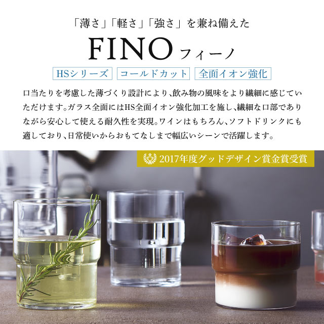 タンブラー 6個 390ml フィーノ 東洋佐々木ガラス（B-21126CS）