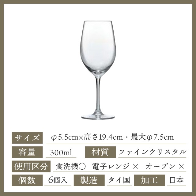 ディアマン ワイングラス 300ml 6個 東洋佐々木ガラス（RN-11242CS