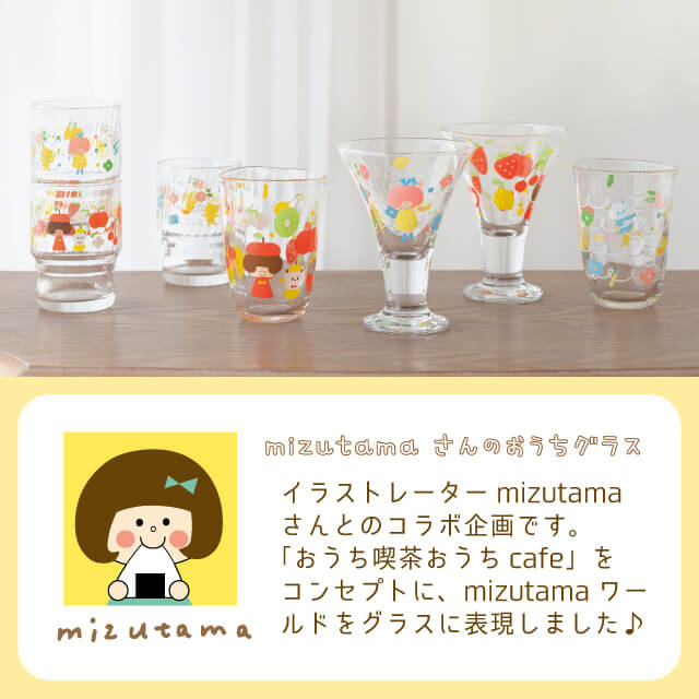 パフェグラス mizutamaさんのおうちグラス 柄が選べる2個セット