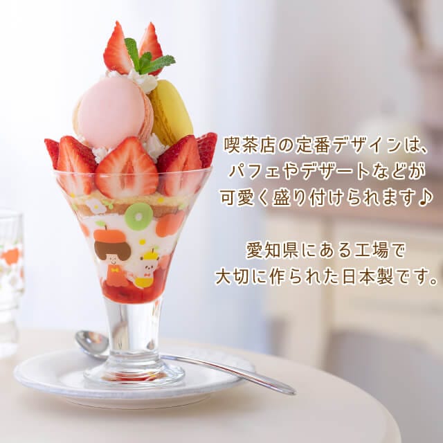 パフェグラス mizutamaさんのおうちグラス 柄が選べる2個セット