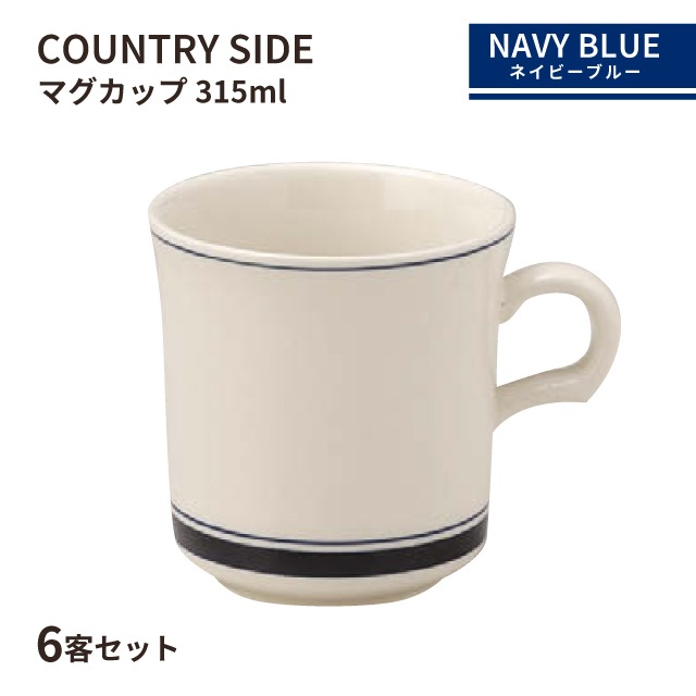 カントリーサイド マグカップ 315ml ネイビーブルー 6客セット KOYO 光洋陶器（13428050）