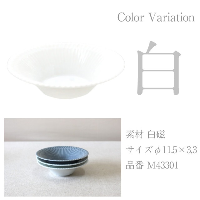 反小鉢 11.5cm 5枚セット さざなみ 白 青白 ブルーグレー 選べる3カラー 小田陶器（M43301・M43302・M43303）