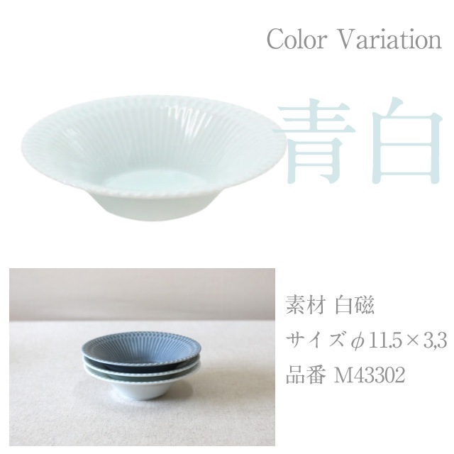 反小鉢 11.5cm 5枚セット さざなみ 白 青白 ブルーグレー 選べる3カラー 小田陶器（M43301・M43302・M43303）