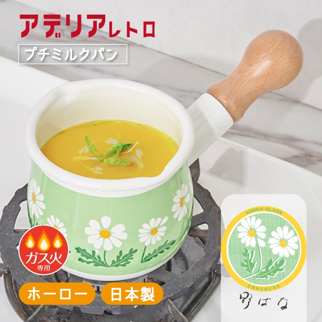 アデリアレトロ プチミルクパン 選べる ホーロー ガス火専用5柄【ANNON