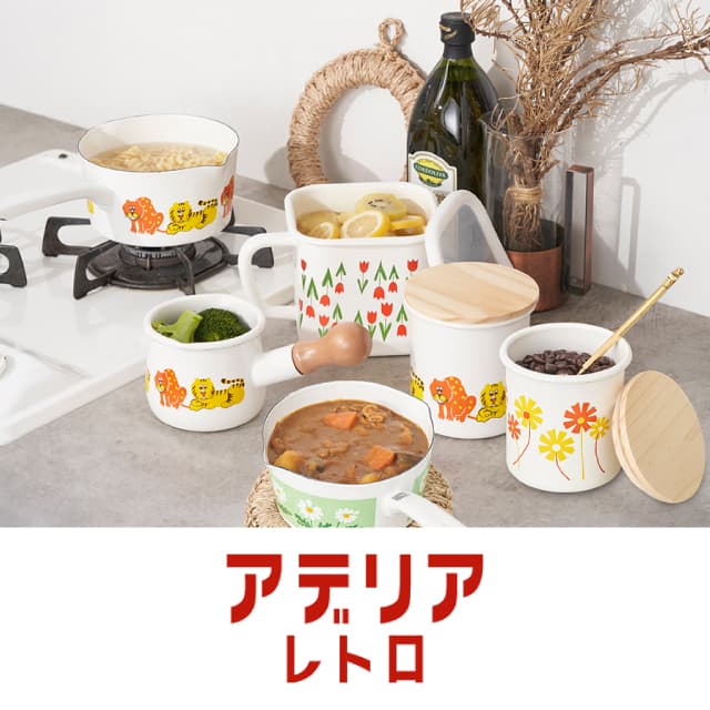 アデリアレトロ プチミルクパン 選べる ホーロー ガス火専用5柄 ADR-11