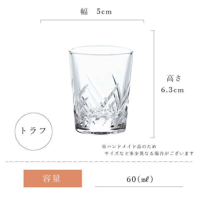 ショットグラス トラフ 60ml 東洋佐々木ガラス（P-01105-E101）- 東洋